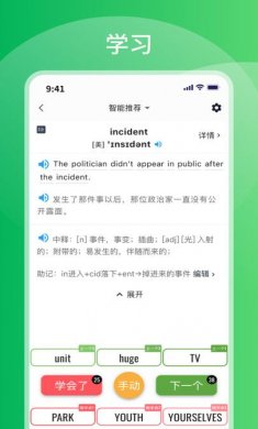 比你记单词软件手机版下载2