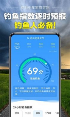 当准天气下载最新版2
