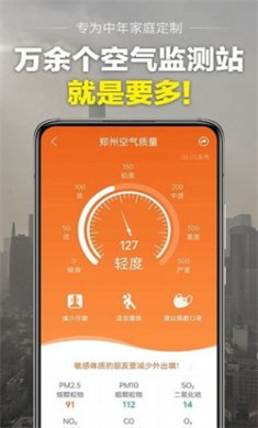 当准天气下载最新版4