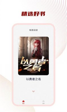 好书友阅读下载2