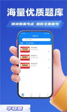 职称考试学知题安卓版下载1