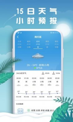 水母天气极速版下载1