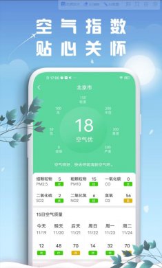 水母天气极速版下载3