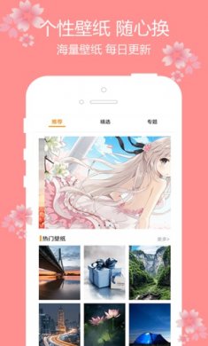主题樱花壁纸免费版下载1