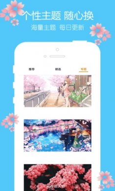 主题樱花壁纸免费版下载3