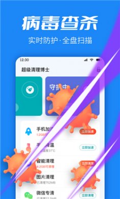 超级清理博士官网下载2