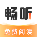 畅听免费小说最新下载 v1.0.0