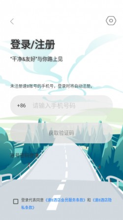 速8酒店下载2024安卓最新版2