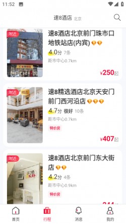 速8酒店下载2024安卓最新版3
