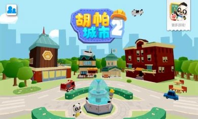 胡帕城市2游戏免费下载1