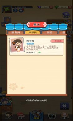 梦想寿司店无限研发下载2