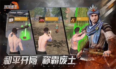 逆境重生手游下载2