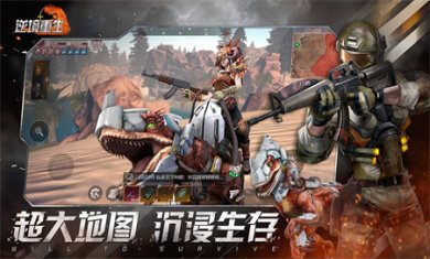 逆境重生手游下载3