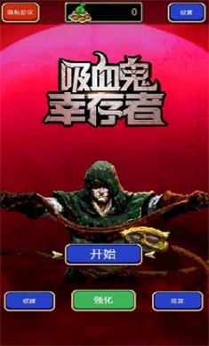 吸血鬼幸存者手机版下载4