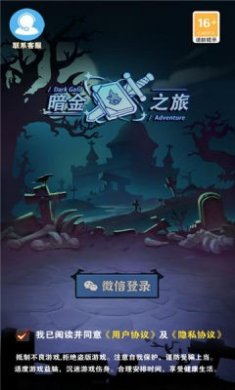 暗金之旅最新版下载4