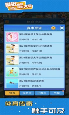 我的大学游戏安卓版下载2