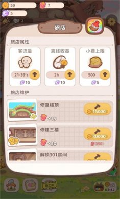 乌冬的旅店无限金币钻石下载3