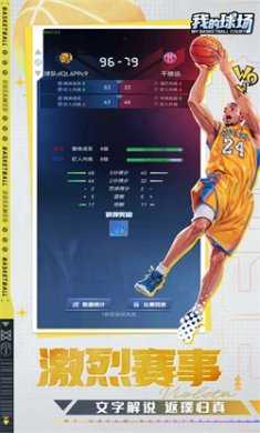 我的球场游戏安卓版下载2