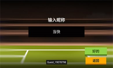 羽毛球高高手内置菜单功能下载3