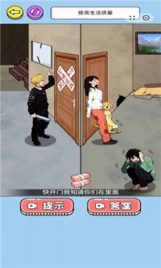 脑洞你贼溜手机版下载3