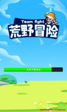 荒野冒险游戏下载1