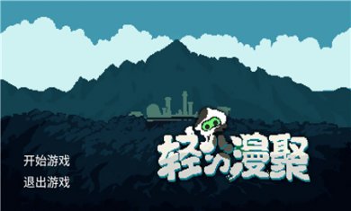 轻分漫聚手游下载1