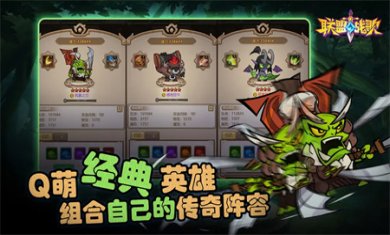 联盟战歌手游下载1