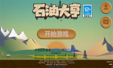 石油骚动下载正版1