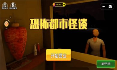 恐怖都市怪谈安卓版下载2