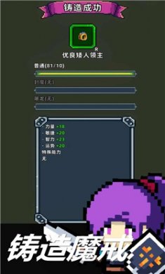 魔光之戒铸造师下载2