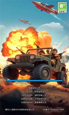 王牌先锋队游戏下载2