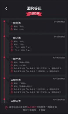 模拟经营医院内置功能菜单下载1
