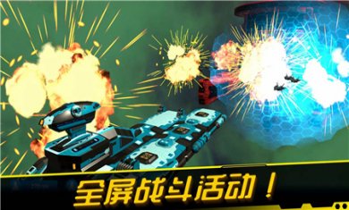 星舰战斗泰坦下载1