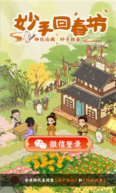 妙手回春坊游戏红包版下载1