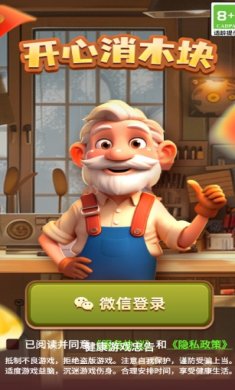 开心消木块游戏安卓版下载2