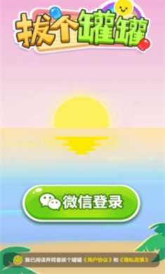 拔个罐罐免费正版下载2