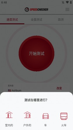 速度检查器下载手机版2