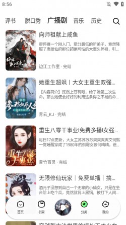 轻云听书app下载1