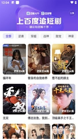 百度短剧app下载安装最新版1