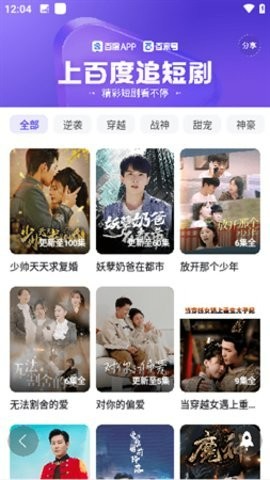 百度短剧app下载安装最新版3