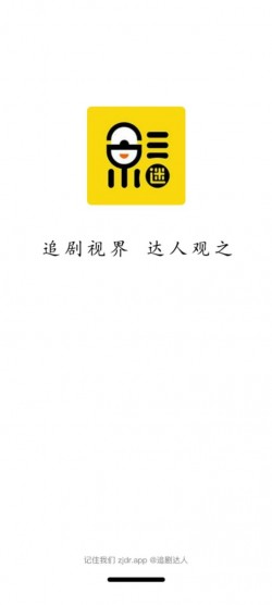追剧达人app免费下载纯净版无广告1