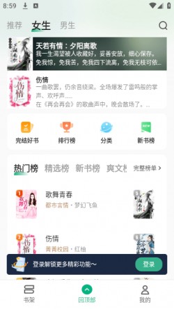觅乐小说免费版下载3
