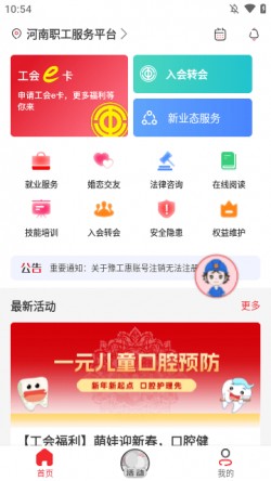 豫工惠app官方下载安装4