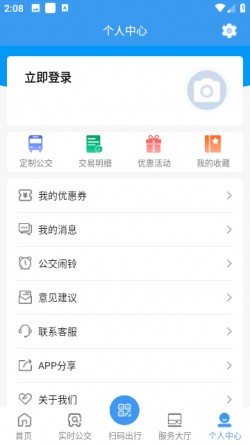 淄博出行实时公交下载app1