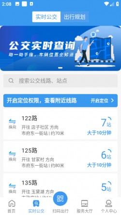 淄博出行实时公交下载app3