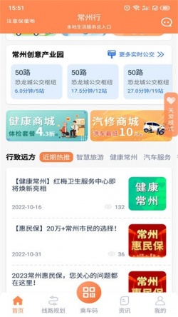 常州行app下载4