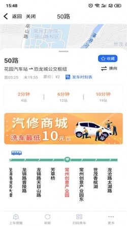 常州行app下载1