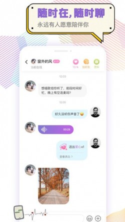耳恋语音app官方下载3