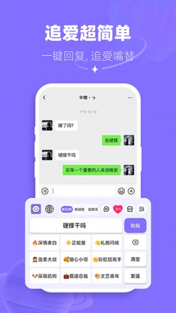 帮撩输入法app下载安装2