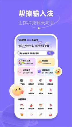 帮撩输入法app下载安装4